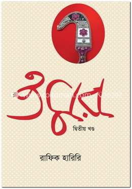 ওমর ২