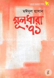 মূলধারা ৭১