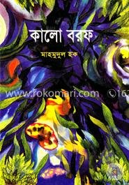 কালো বরফ
