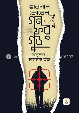 গন ফর গুড