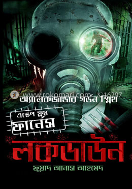 লকডাউন