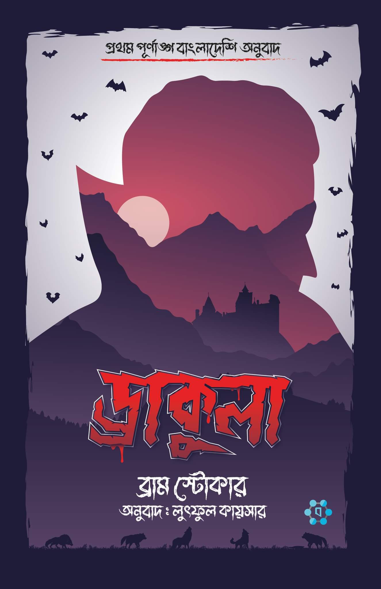 ড্রাকুলা