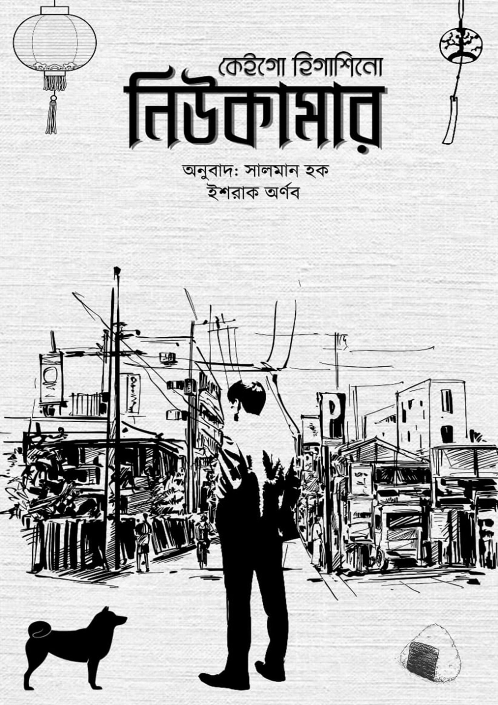 নিউকামার