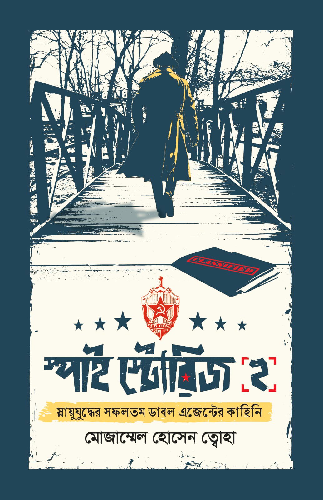 স্পাই স্টোরিজ ২