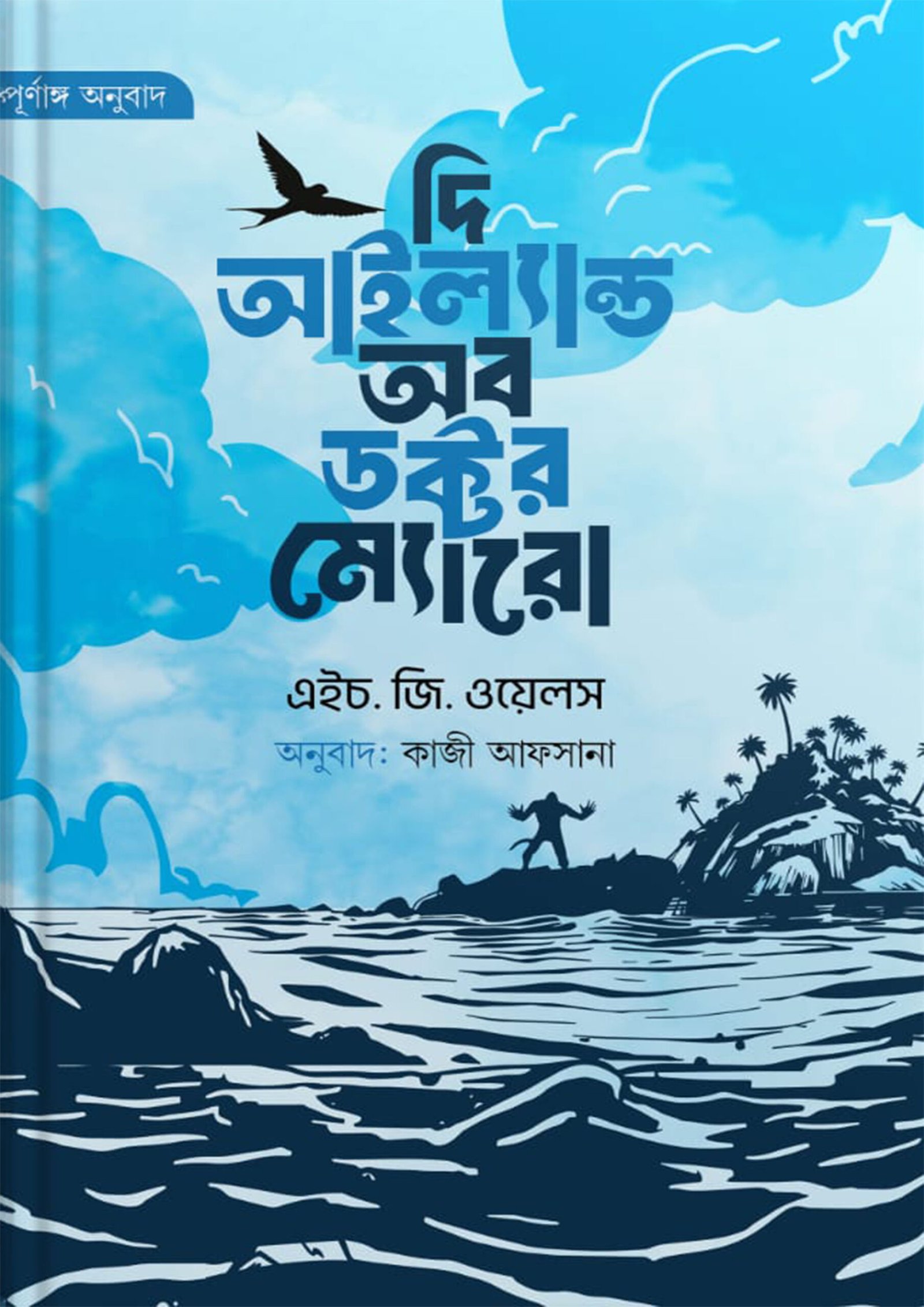 আইল্যান্ড অব ডক্টর ম্যোরো