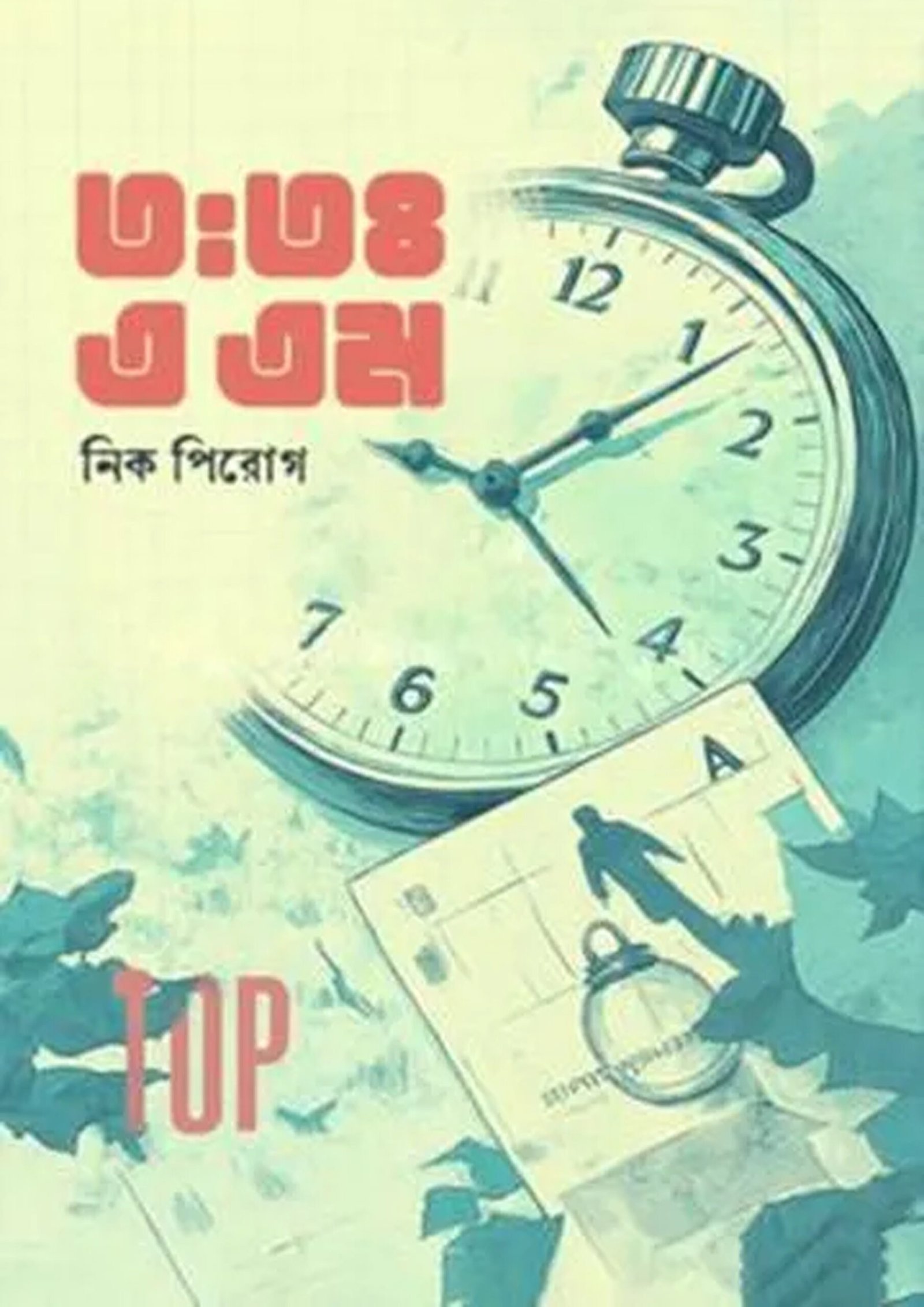 থ্রি : টোয়েন্টিওয়ান এ এম
