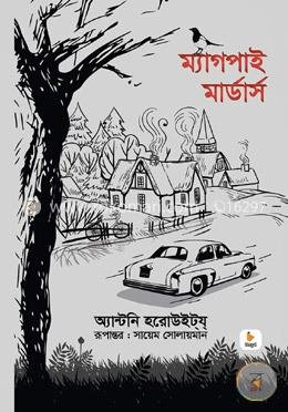 ম্যাগপাই মার্ডার্স