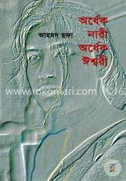 অর্ধেক নারী অর্ধেক ঈশ্বরী