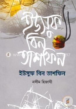 ইউসুফ বিন তাশফিন