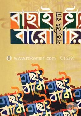 বাছাই বারো (হার্ডকভার)
