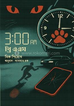 থ্রি এ এম