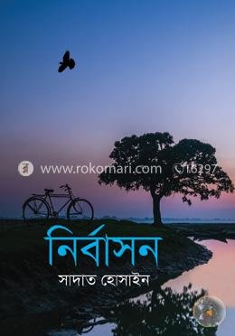 নির্বাসন