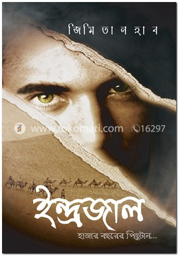 ইন্দ্রজাল