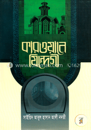 কারোয়ানে জিন্দেগী -২