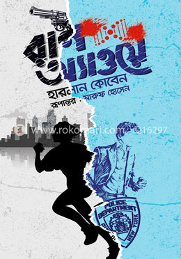রান অ্যাওয়ে