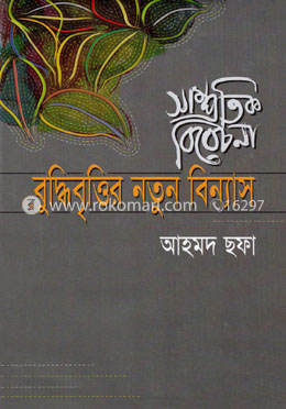 বুদ্ধিবৃত্তির নতুন বিন্যাস