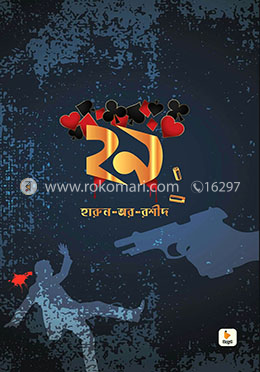২৯ (উনত্রিশ)
