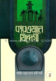 কারোয়ানে জিন্দেগী -৩