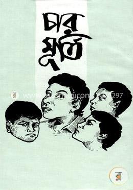 চার মূর্তি (হার্ডকভার)