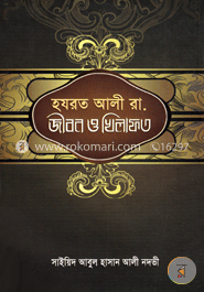 আলী রাঃ খিলাফত