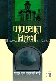 কারোয়ানে জিন্দেগী – ১