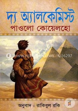 দ্য অ্যালকেমিস্ট