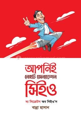 নেক্সট জেনারেশনের সিইও
