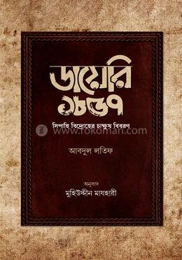 ডায়েরি ১৮৫৭