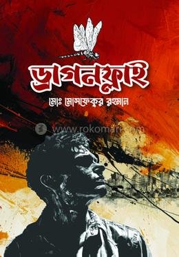 ড্রাগনফ্লাই