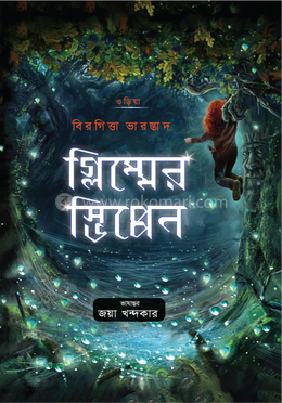 গ্লিম্মের স্ভিপ্পেন