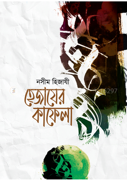 হেজাযের কাফেলা