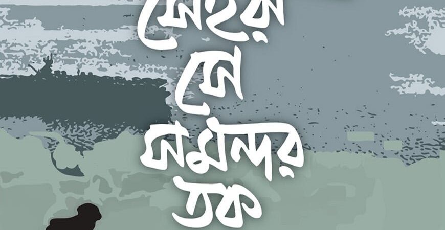 সেহরা সে সমন্দর তক