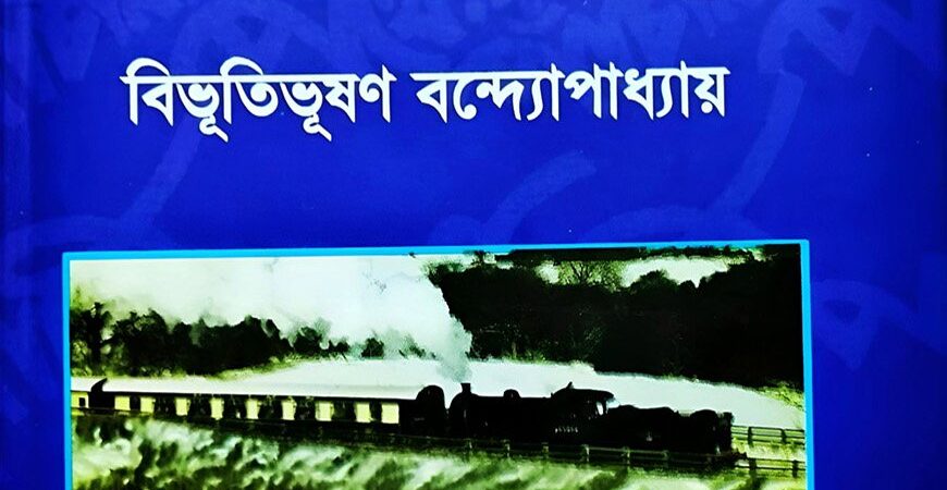 পথের পাঁচালী