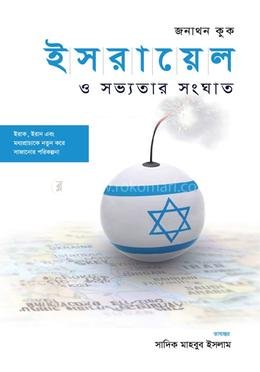 ইসরায়েল