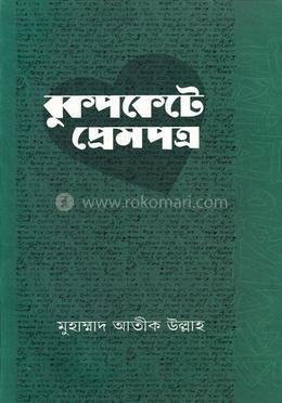 বুকপকেটে প্রেমপত্র