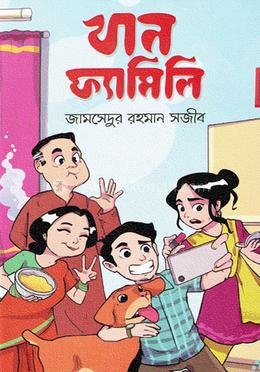 খান ফ্যামিলি