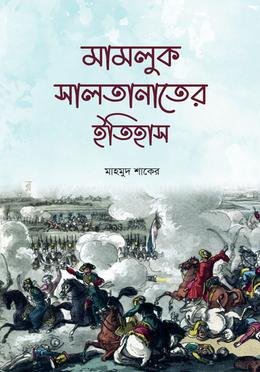 সালতানাতের ইতিহাস