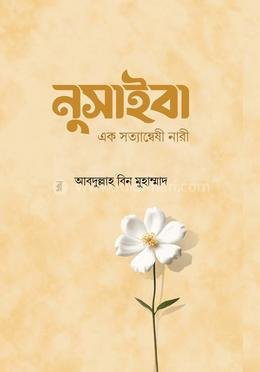 নুসাইবা
