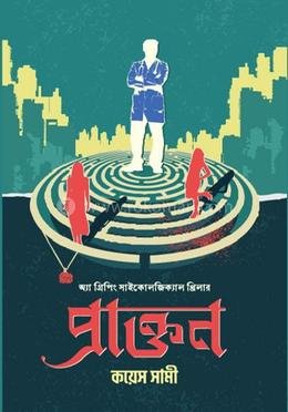 প্রাক্তন