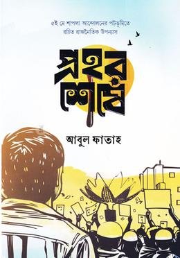 প্রহর শেষে