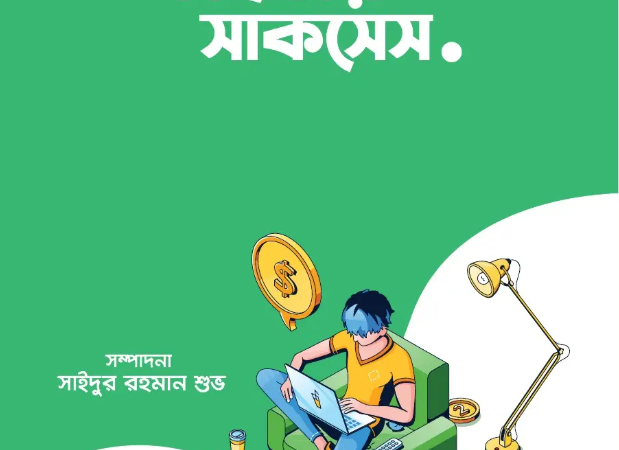 ফাইভার শিওর সাকসেস