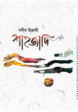 শাহজাদী