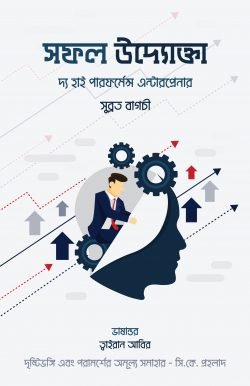 সফল উদ্যোক্তা