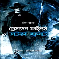 ড্রেসডেন ফাইল্‌স : স্টর্ম ফ্রন্ট