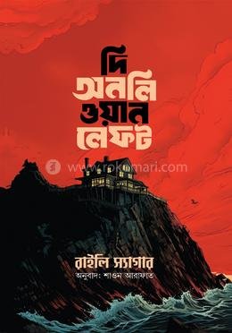 দি অনলি ওয়ান লেফট