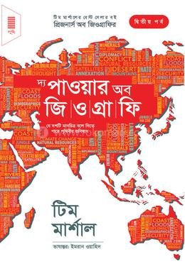 দ্য পাওয়ার অব জিওগ্রাফি