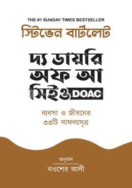 দ্য ডায়রি অফ আ সিইও