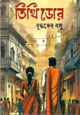 তিথিডোর