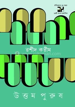 উত্তম পুরুষ