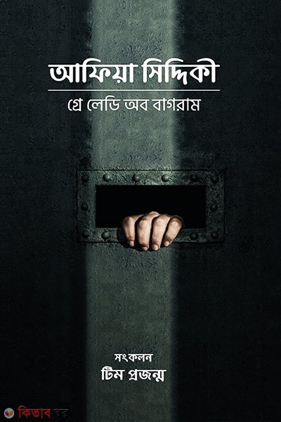 গ্রে লেডি অব বাগরাম